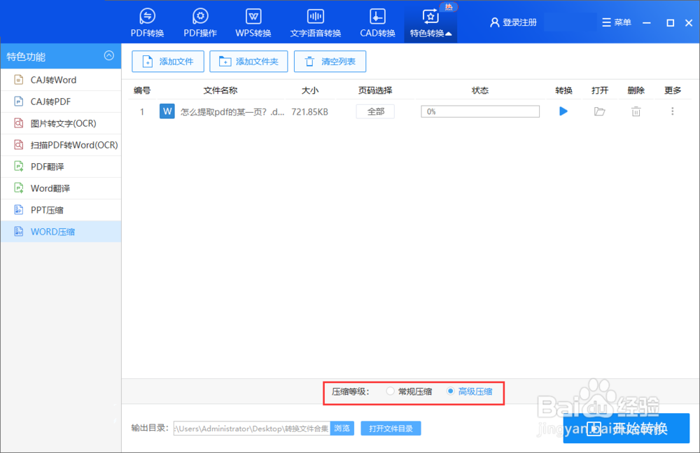 word文档太大怎么压缩呢？
