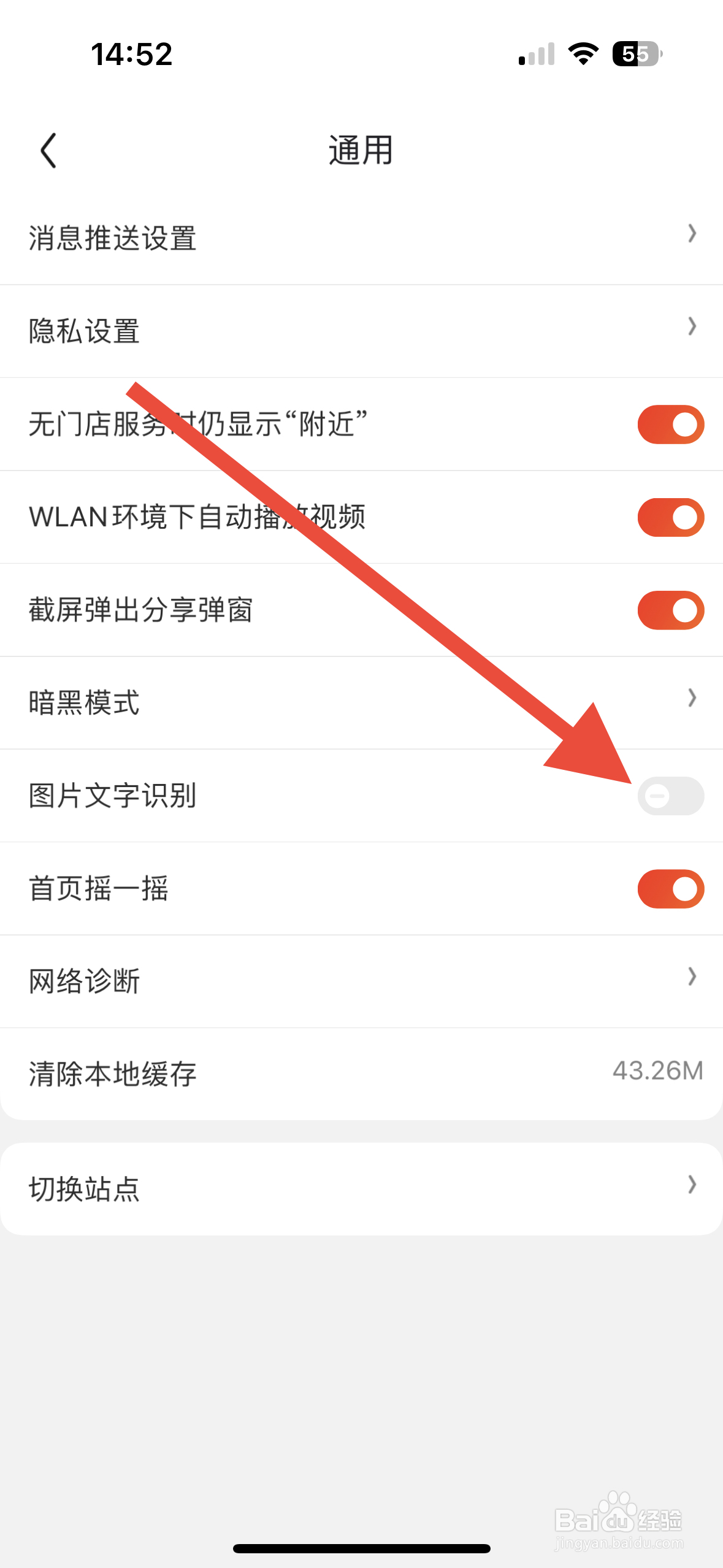 京东APP如何开启图片文字识别