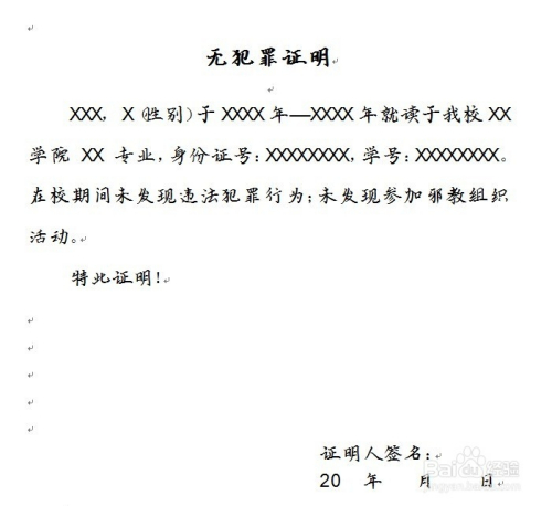 无犯罪证明怎么开