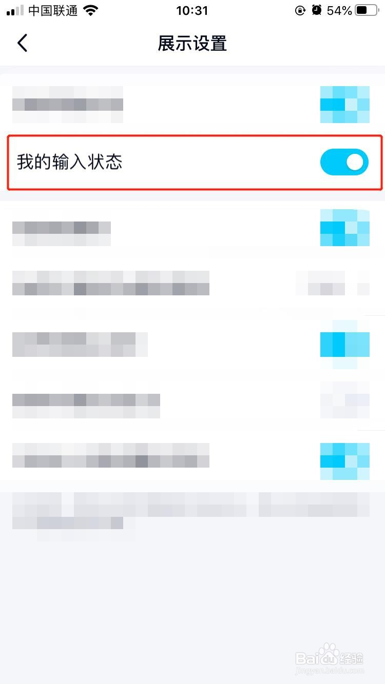 QQ如何开启展示我的输入状态