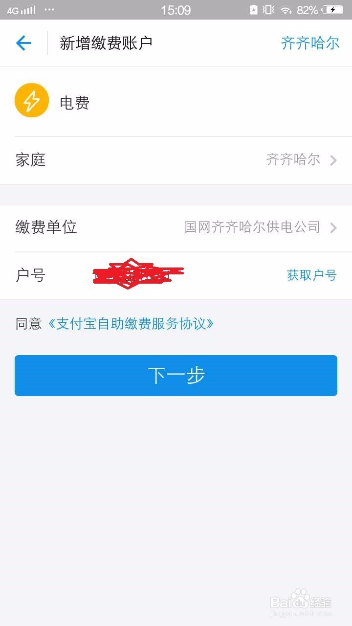 如何用支付宝在网上交电费？