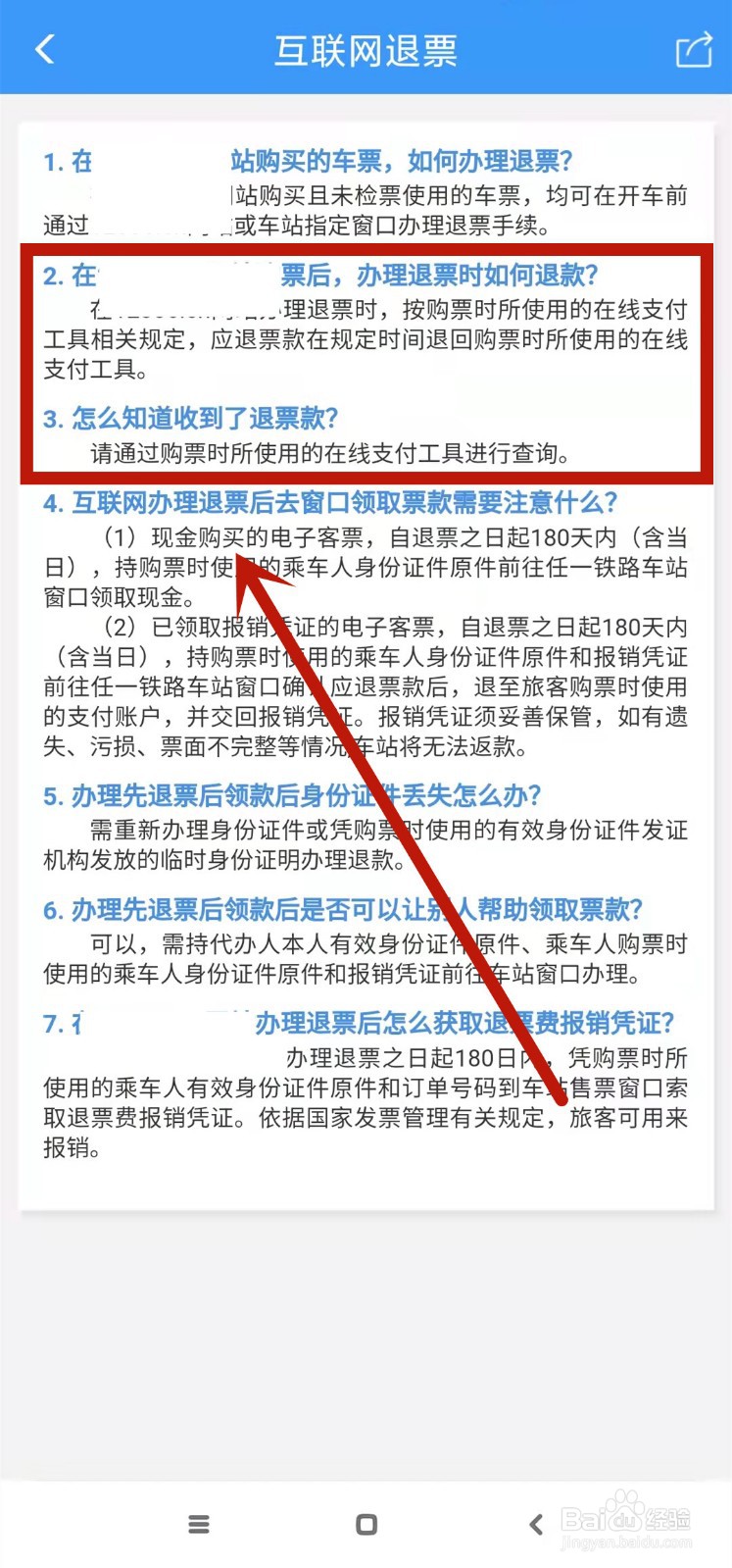 铁路12306退款退到哪里