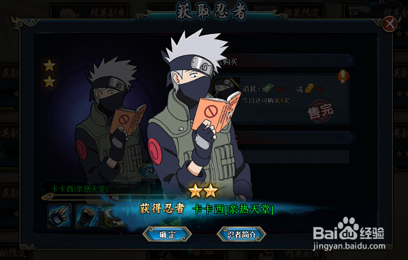 火影忍者OL如何获得卡卡西（亲热天堂）？