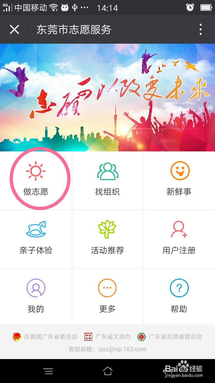 怎么参加志愿者服务?