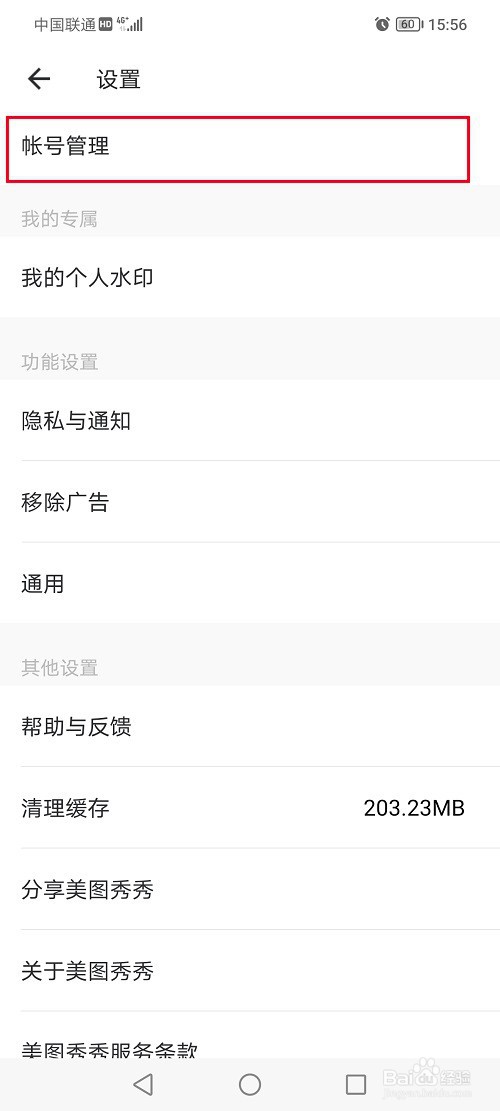 美图秀秀怎么进行实名认证