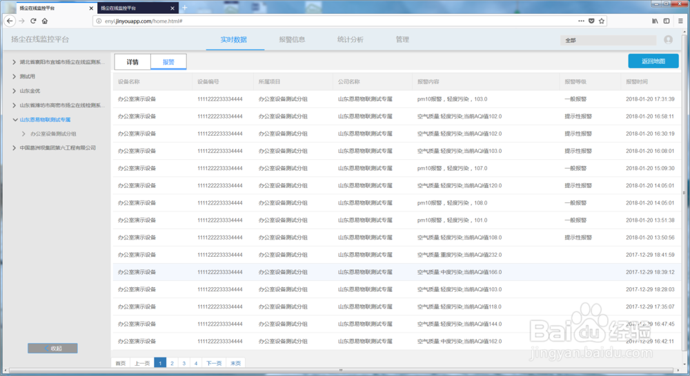 空气质量自动监测WEB系统