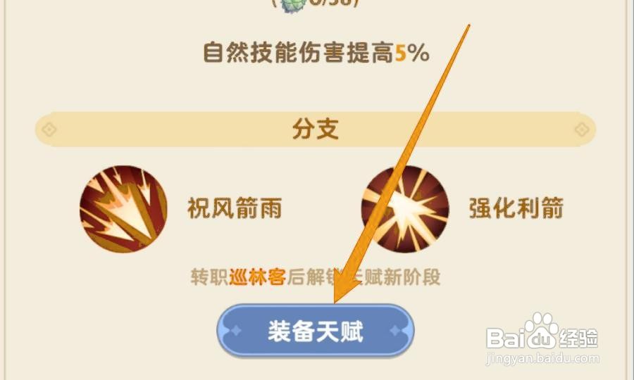 出发吧麦芬怎么装备天赋