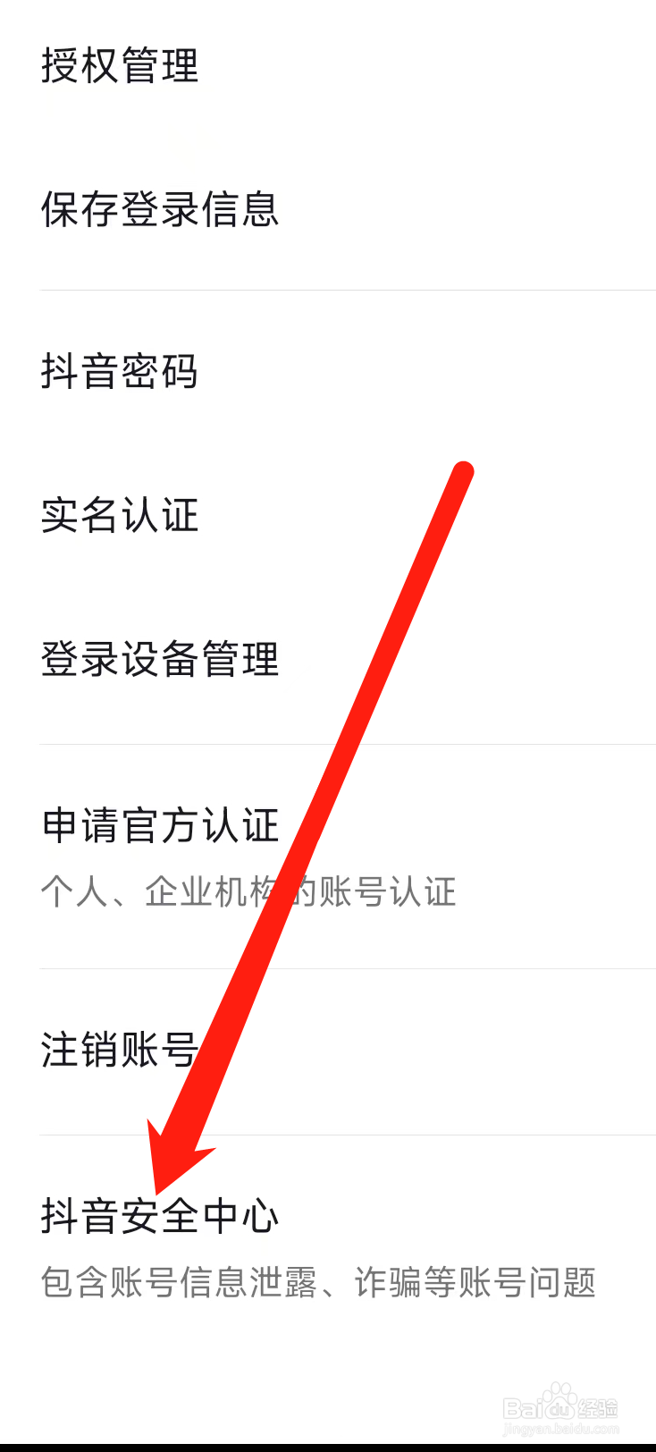抖音进入抖音安全中心