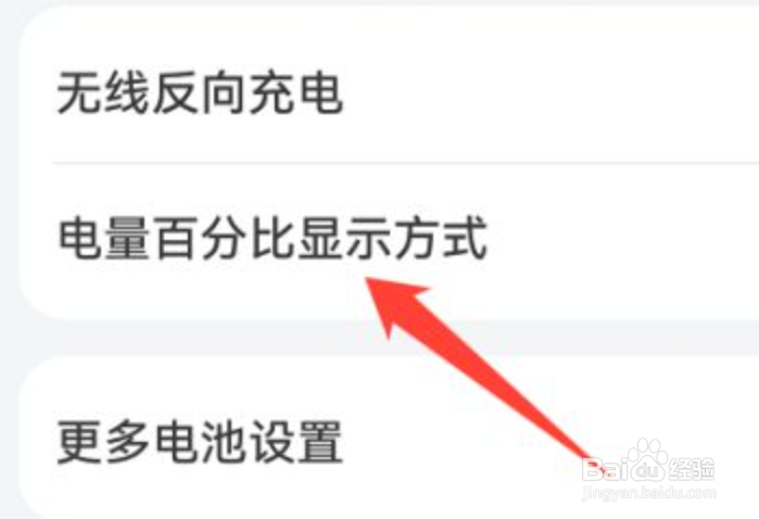 华为p40pro手机电池百分比怎么设置