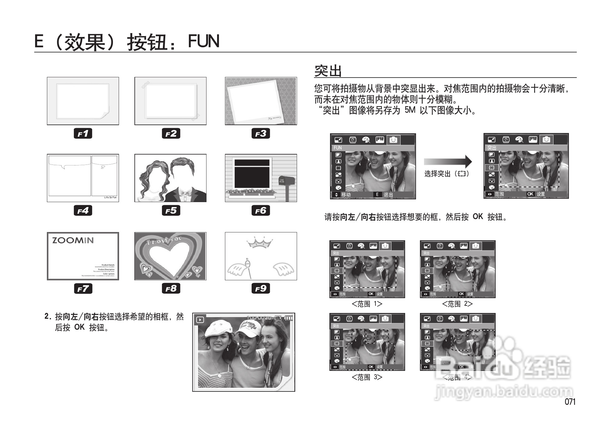 三星I100数码相机使用说明书:[8]