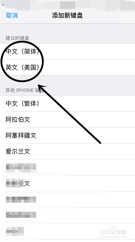 苹果手机如何设置所需要的输入法