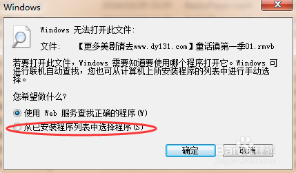 播放器删除后视频打不开怎么办