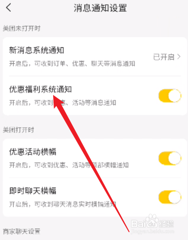 美团怎么关闭优惠福利系统通知