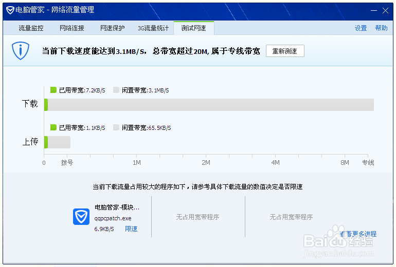 电脑怎样测网速