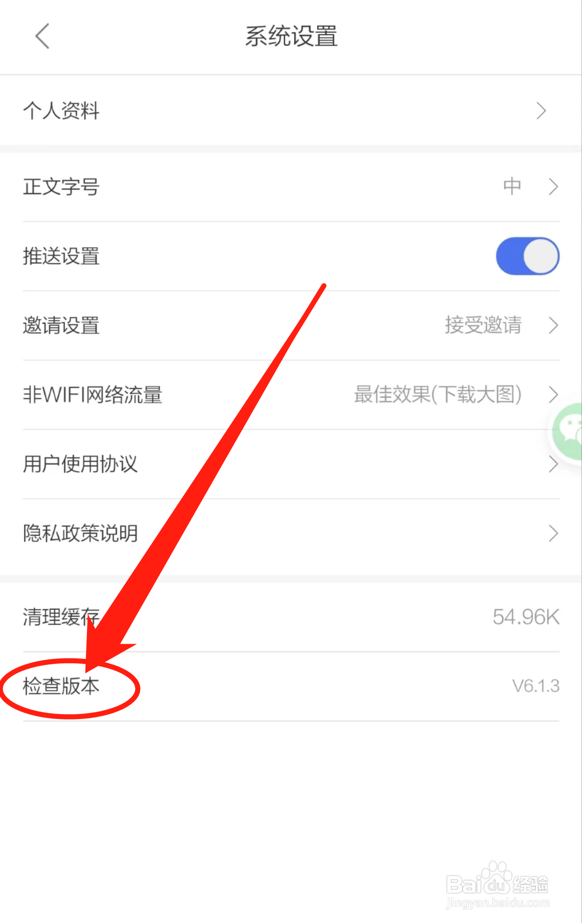 在哪里查看羊城派软件中的检查版本