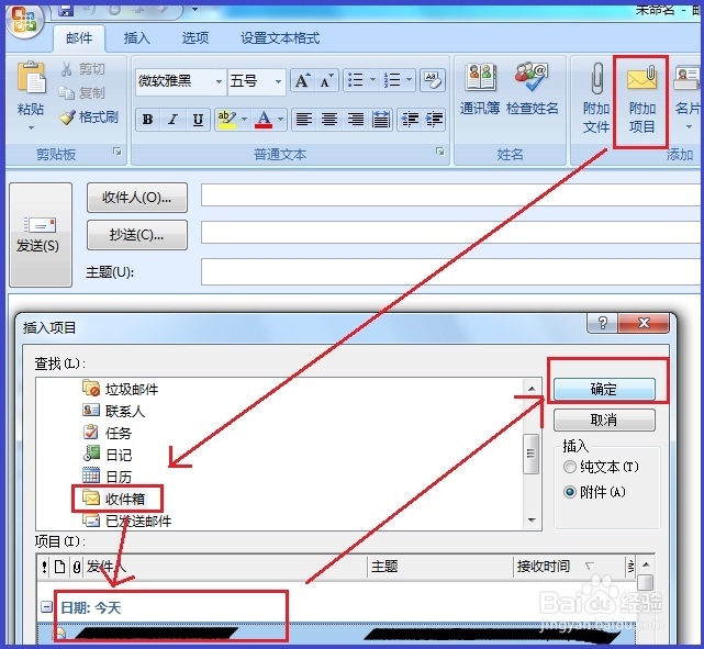 Microsoft Outlook 2007把已收邮件作为附件发出