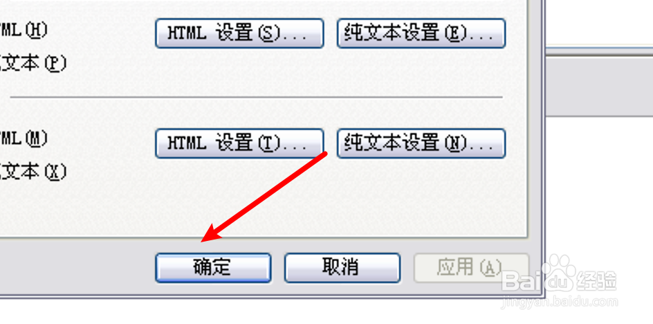 Outlook如何设置回复邮件不附上原邮件
