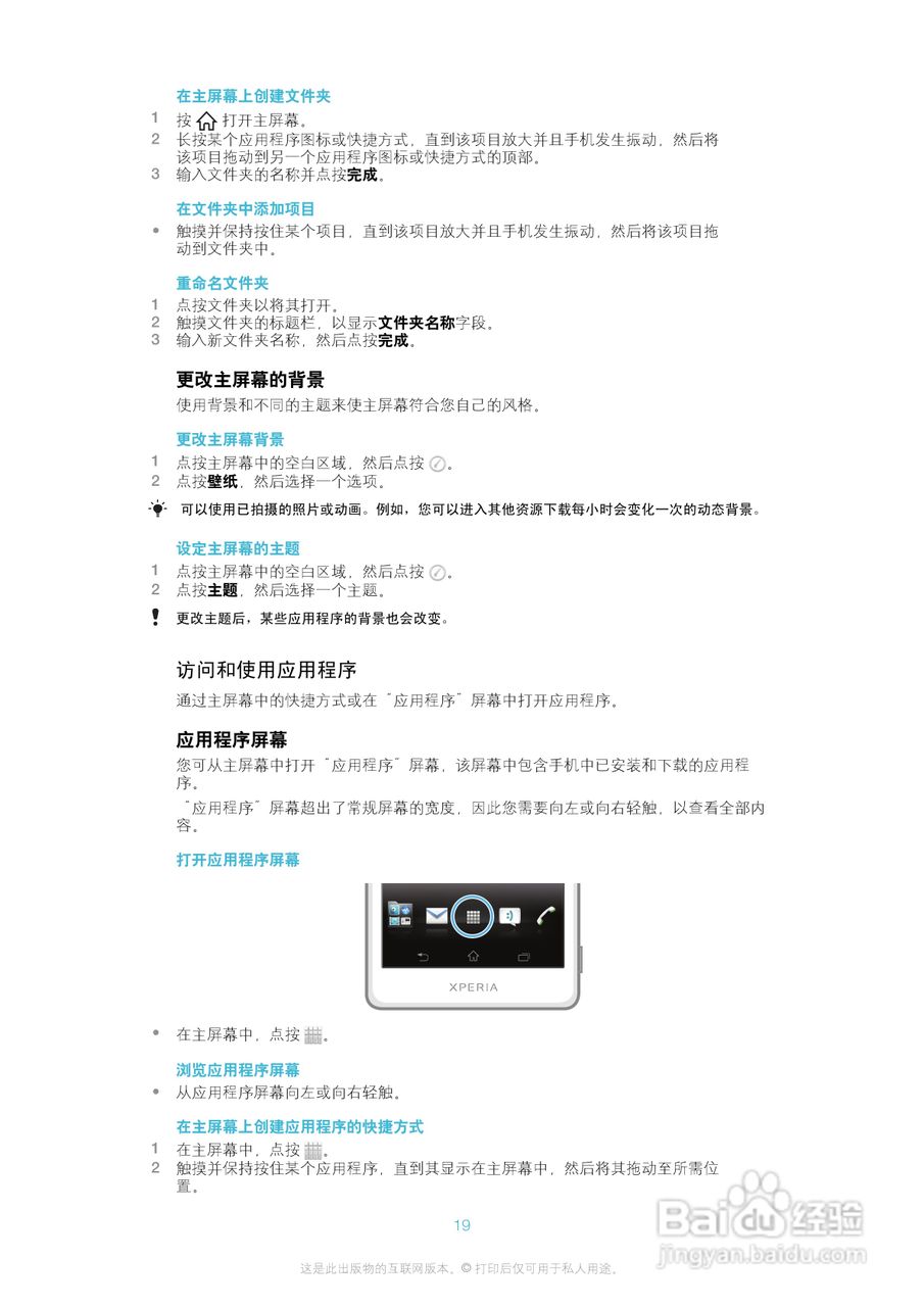 索尼(爱立信) Xperia TX LT29i手机说明书:[2]