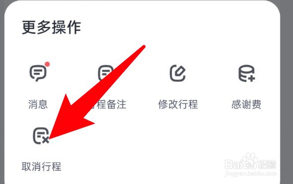 嘀嗒顺风车怎么取消订单