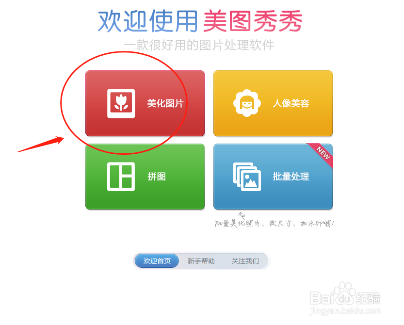 如何使用美图秀秀在图片中添加可爱心饰品