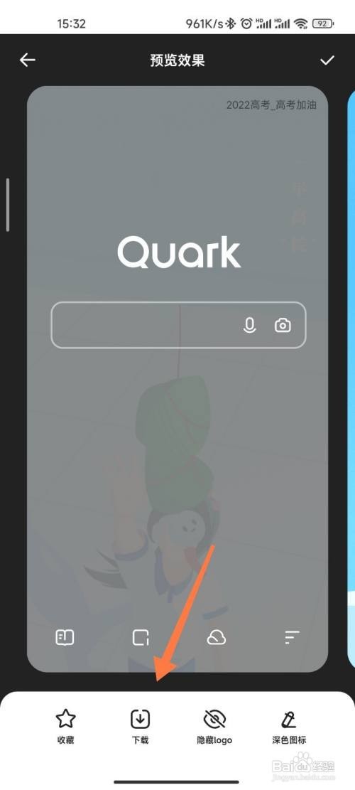 夸克如何设置主页壁纸