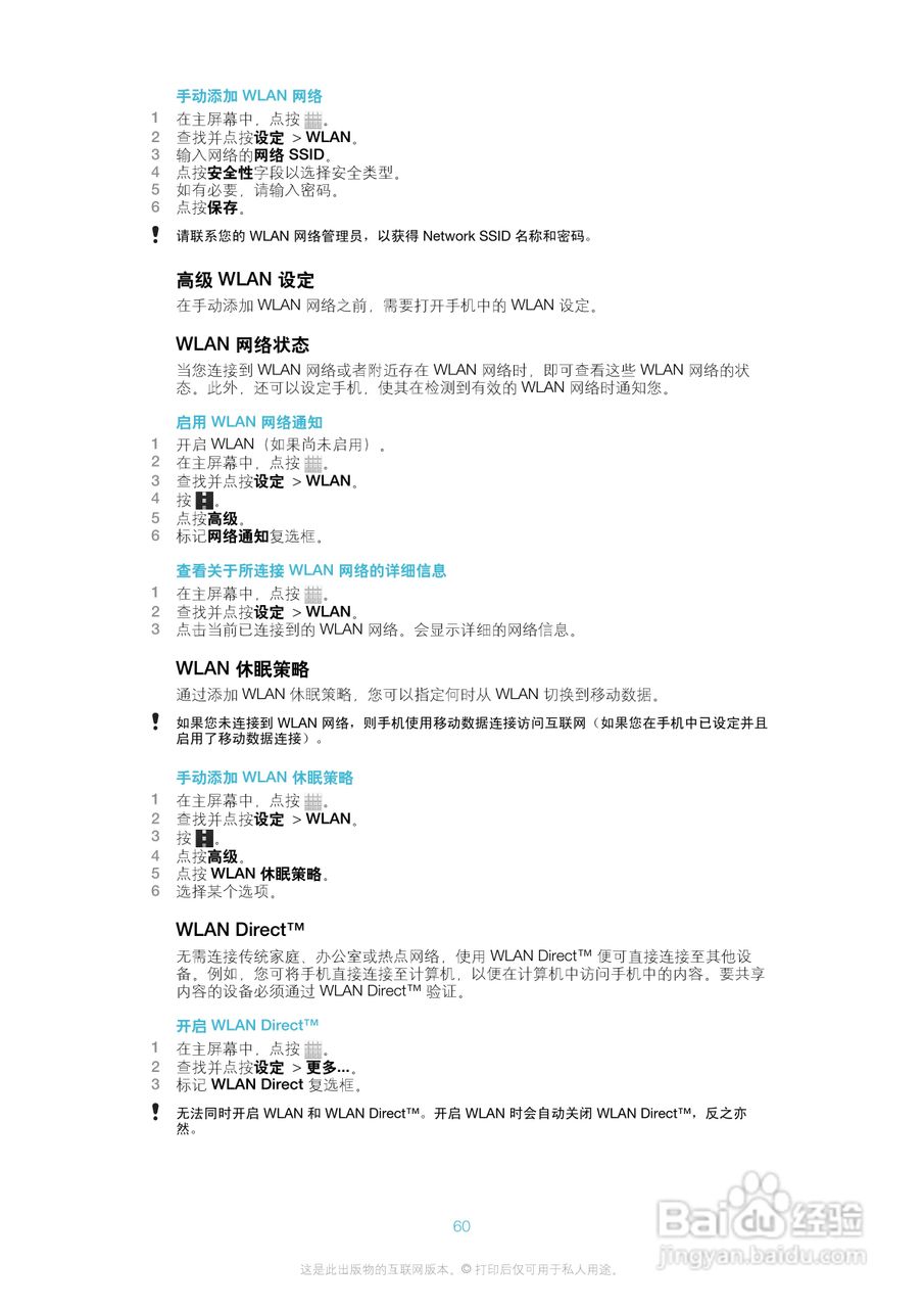 索尼(爱立信) Xperia TX LT29i手机说明书:[6]