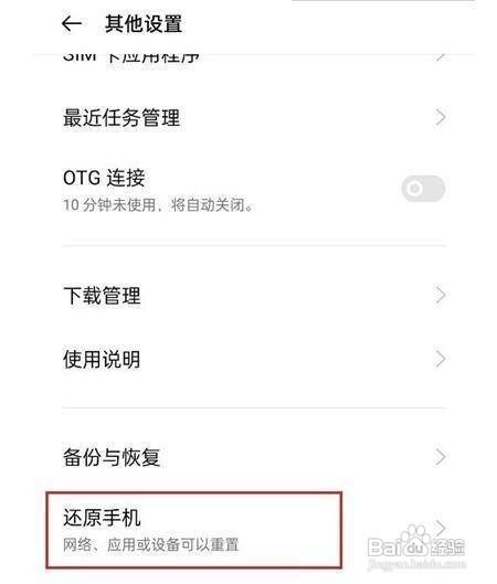 oppoa93删除手机数据的方法
