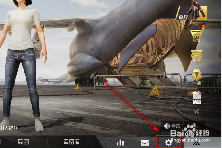 和平精英怎么设置画面效果？