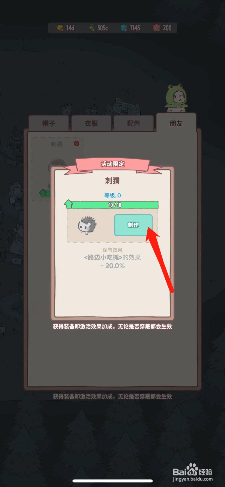 猫咪和汤如何制作刺猬