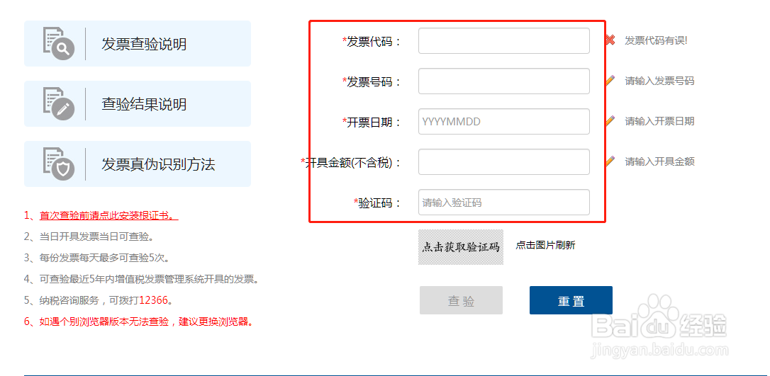 电子发票怎么查验真伪