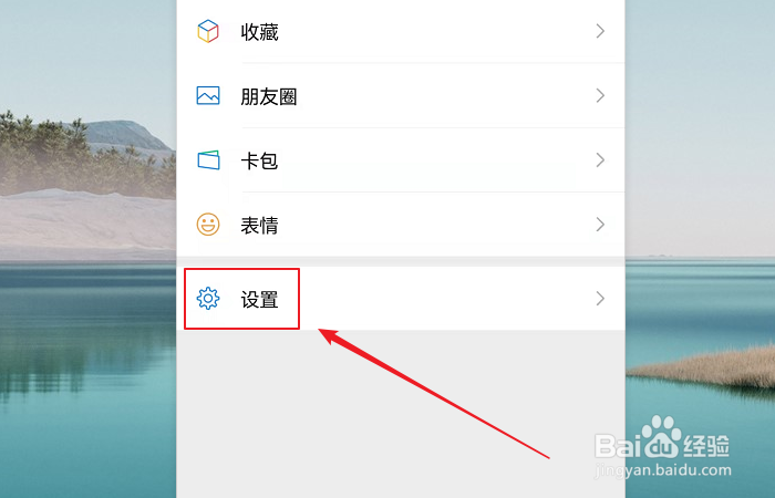 如何关闭微信聊天界面中新消息通知振动