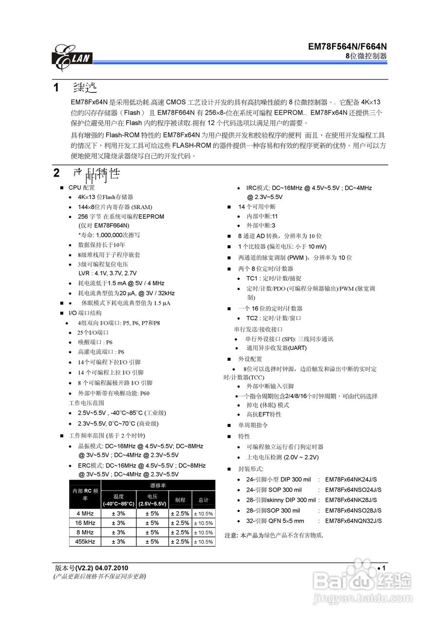 EM78F564N/F664N 8位微控制器说明书:[1]
