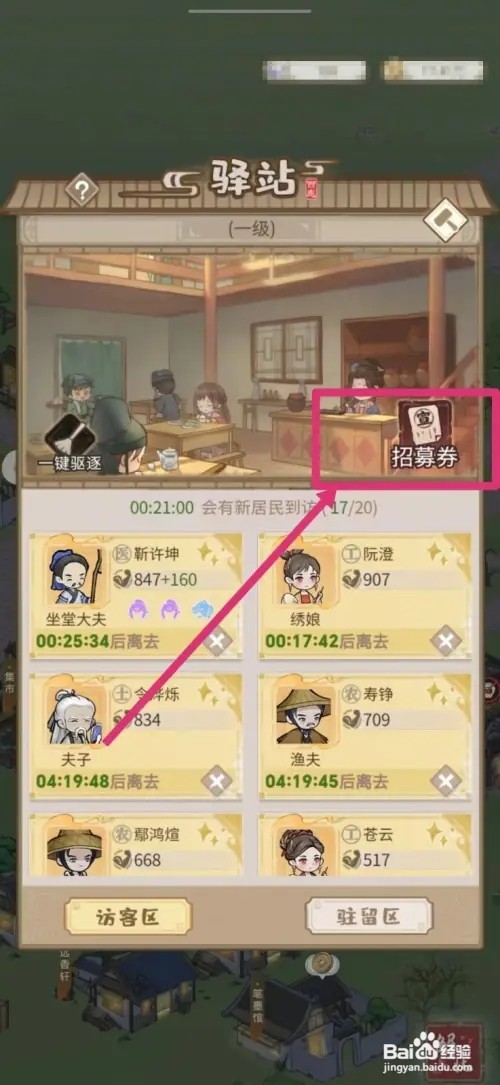 解忧小村落如何使用高级招募券