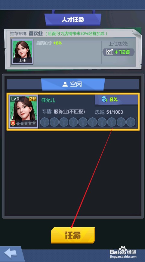 明日大亨如何给仓井寿司店任命店长