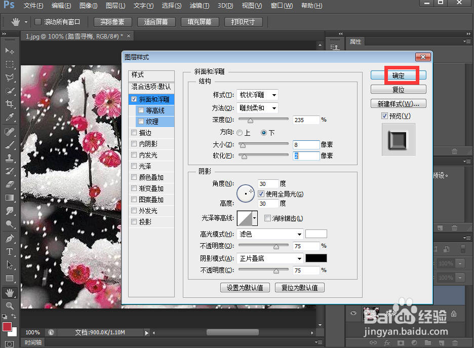 如何在ps中给文字添加浮雕和描边效果
