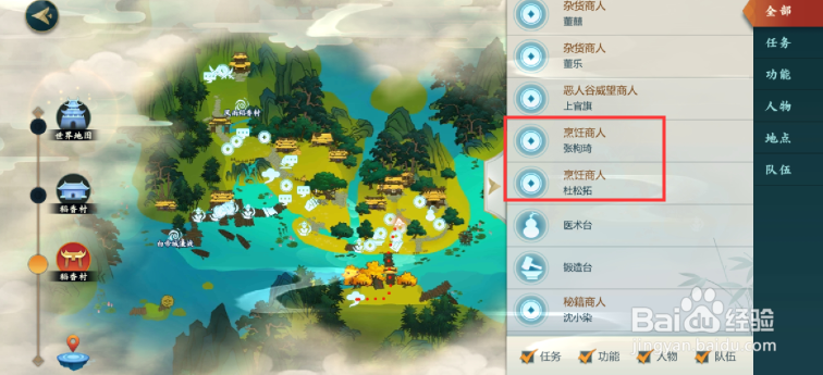 剑网3手游怎么吃东西