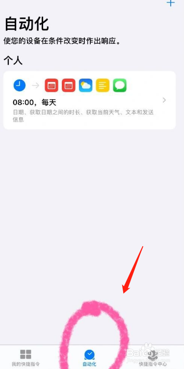 iPhone快捷指令叫醒短信怎么设置