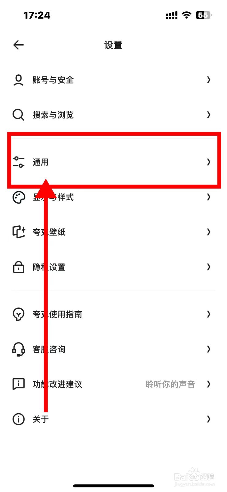 夸克如何关闭首页底部导航通知