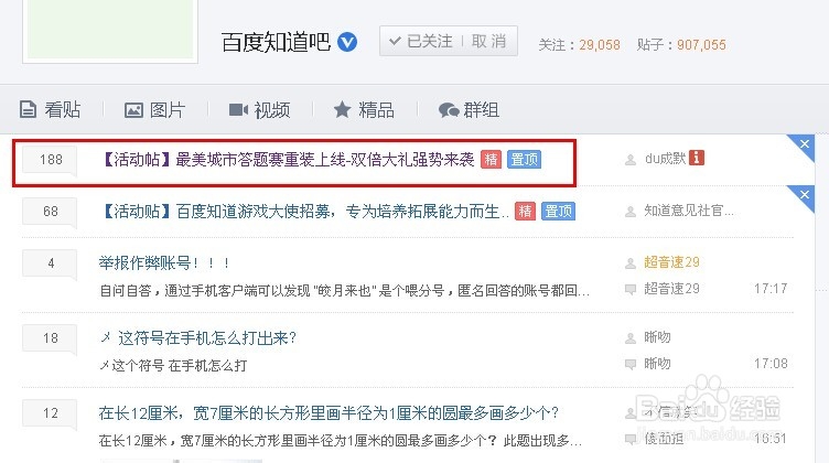 读懂百度：[15]百度知道“城市答题第二季”