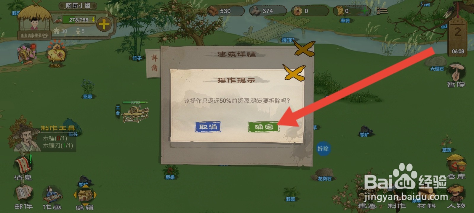 桃源记如何拆除工台