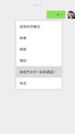 录音如何转换文字