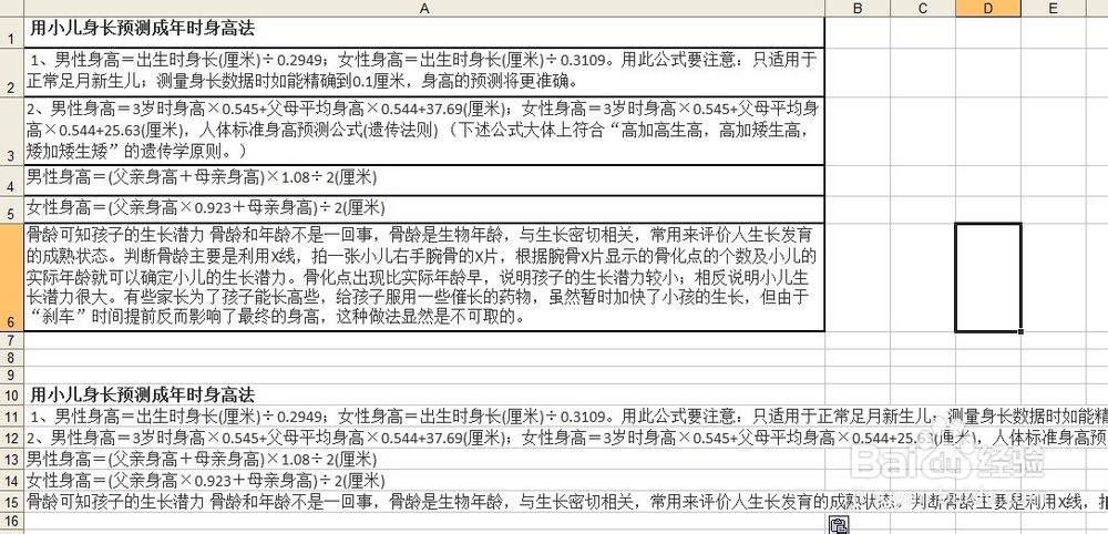 如何将word文档中的文字快速转换成excel表格