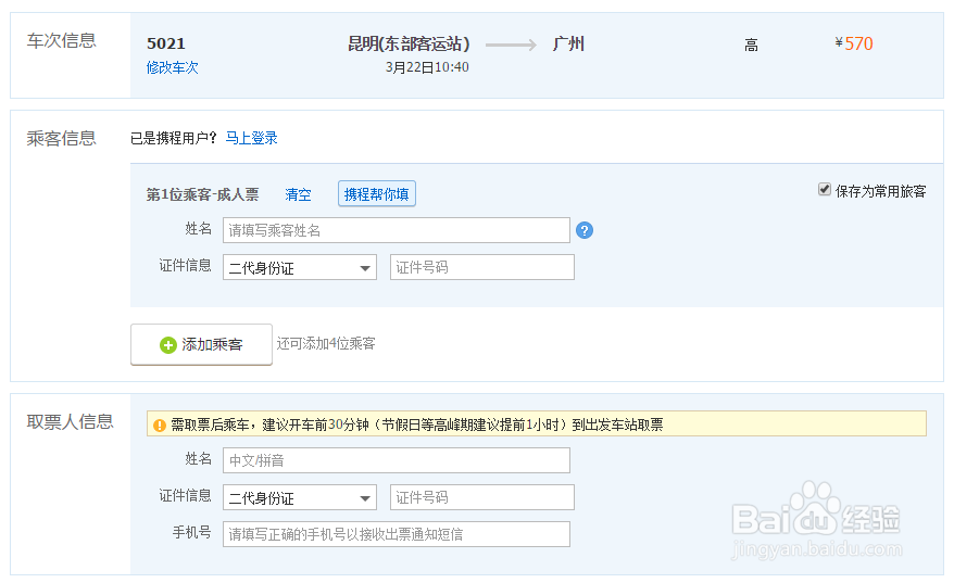 汽车票怎样在网上订票购买