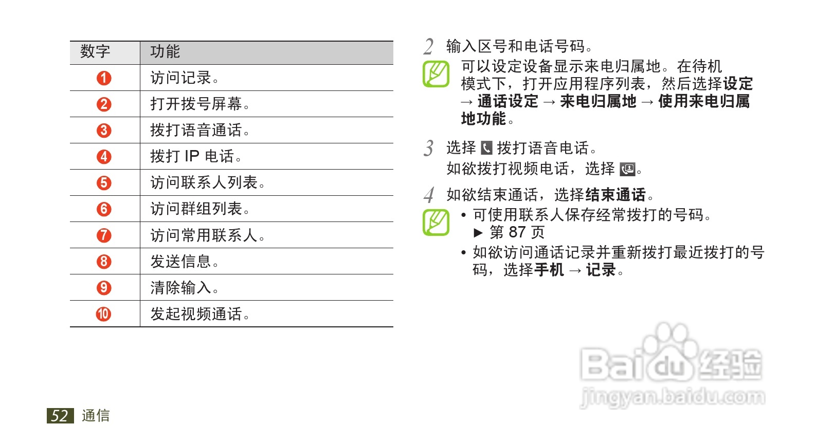 三星GT-I9220手机使用说明书:[6]