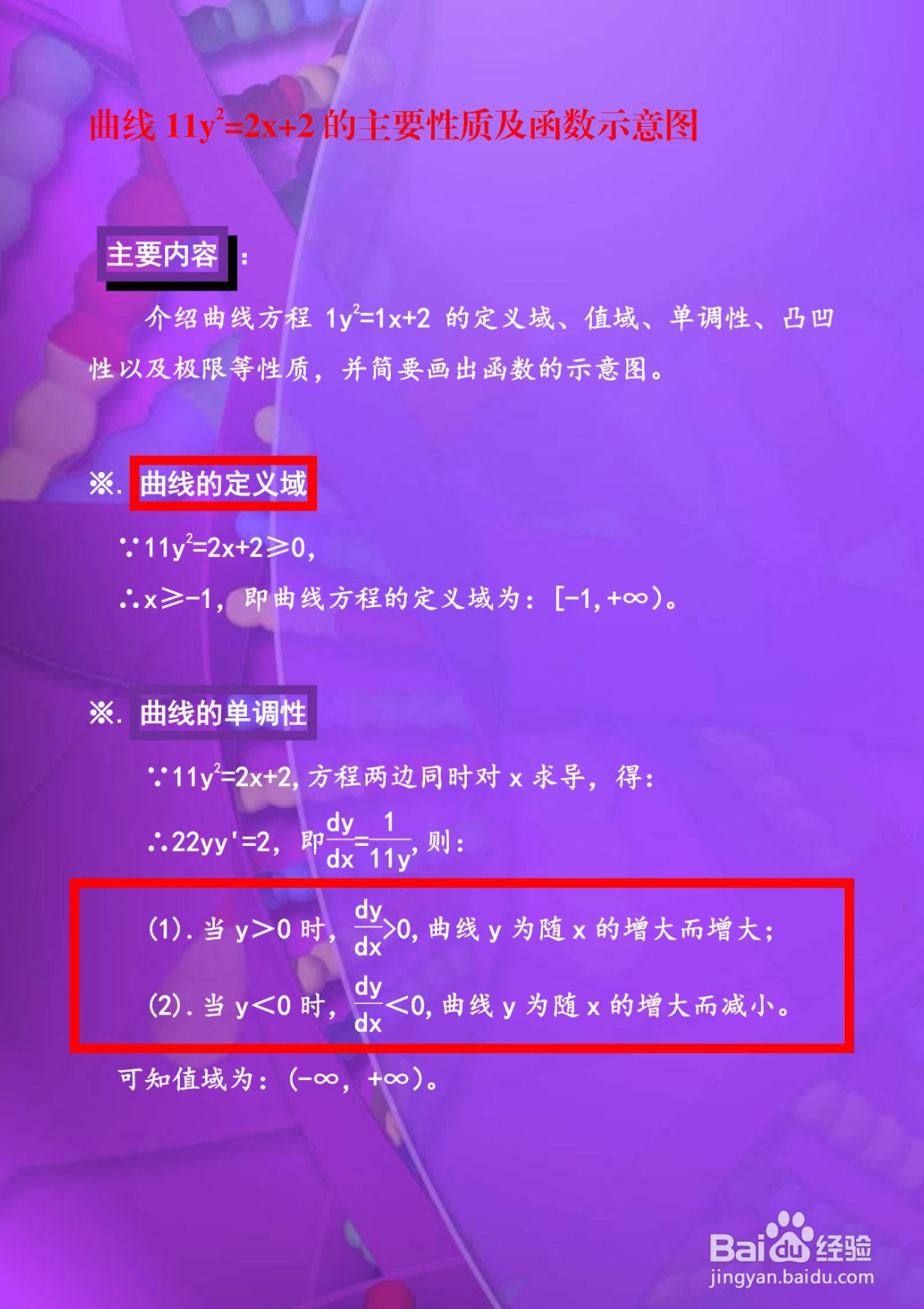 曲线11y^2=2x+2的主要性质及函数示意图