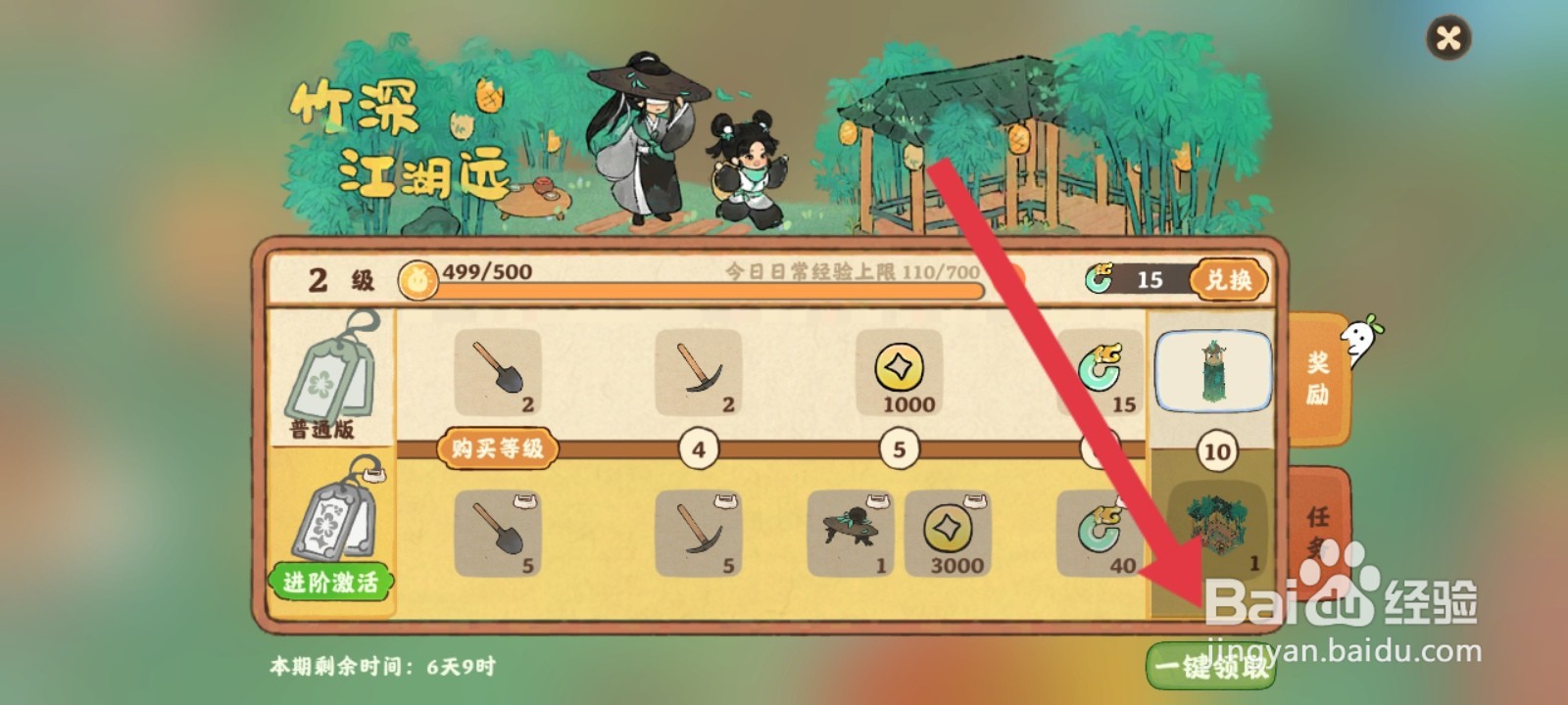 桃源深处有人家如何一键领取山遇奖励