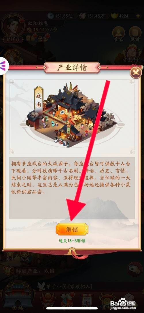 我是大东家如何才能解锁戏园