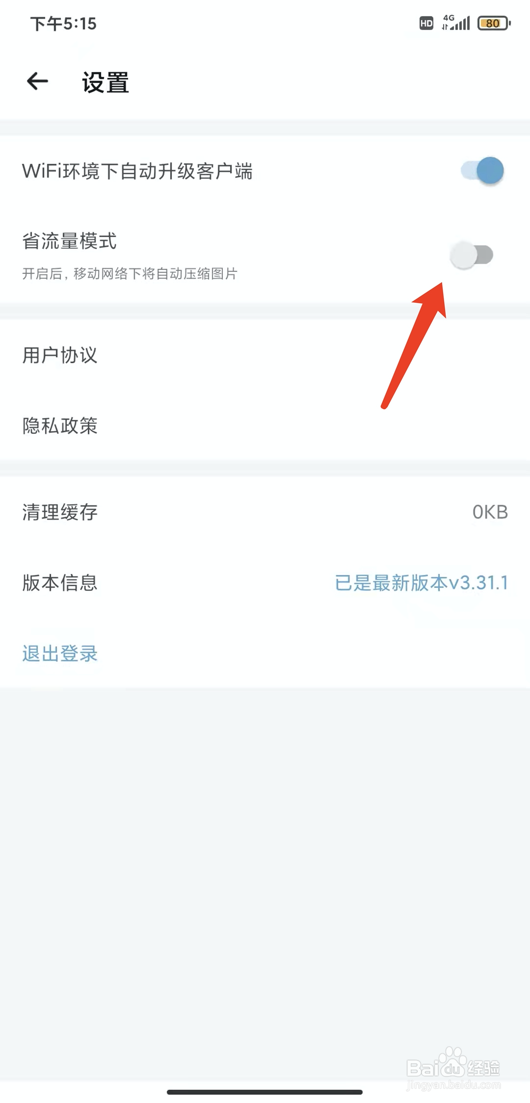手机盖得排行app怎样开启省流量模式