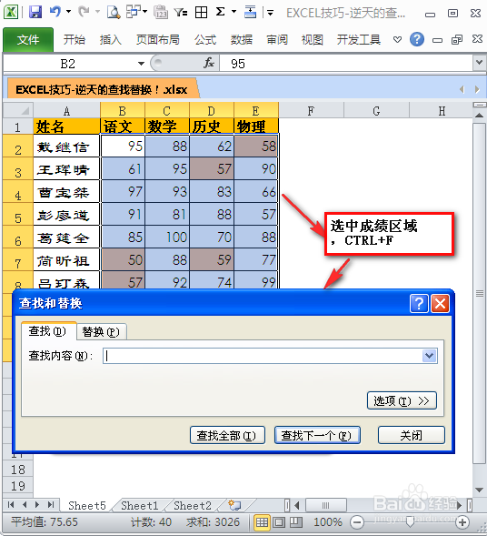 EXCEL逆天的查找替换：[5]替换底纹颜色