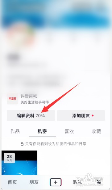抖音如何设置主页背景